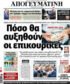 Απογευματινή: Πόσο θα αυξηθούν οι επικουρικές