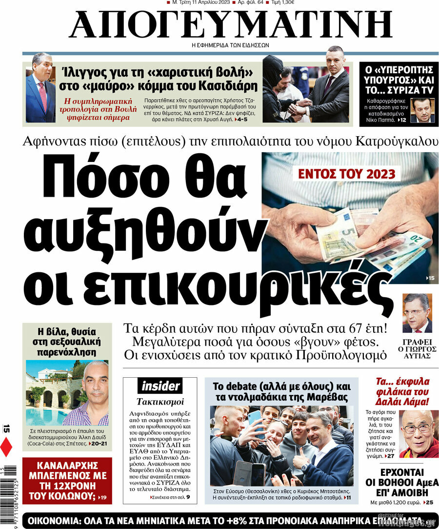 Απογευματινή