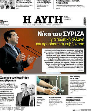 Αυγή: Νίκη του ΣΥΡΙΖΑ