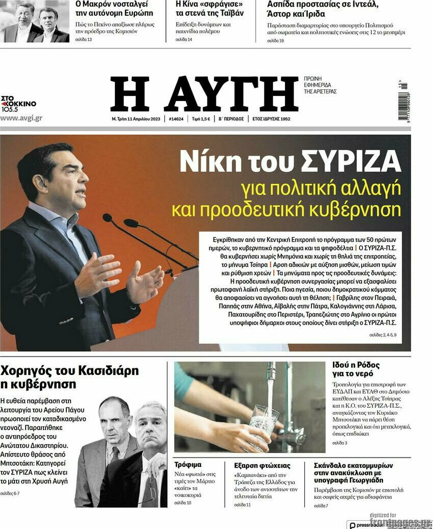 Αυγή