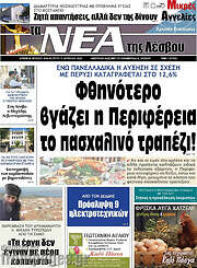 /Νέα της Λέσβου