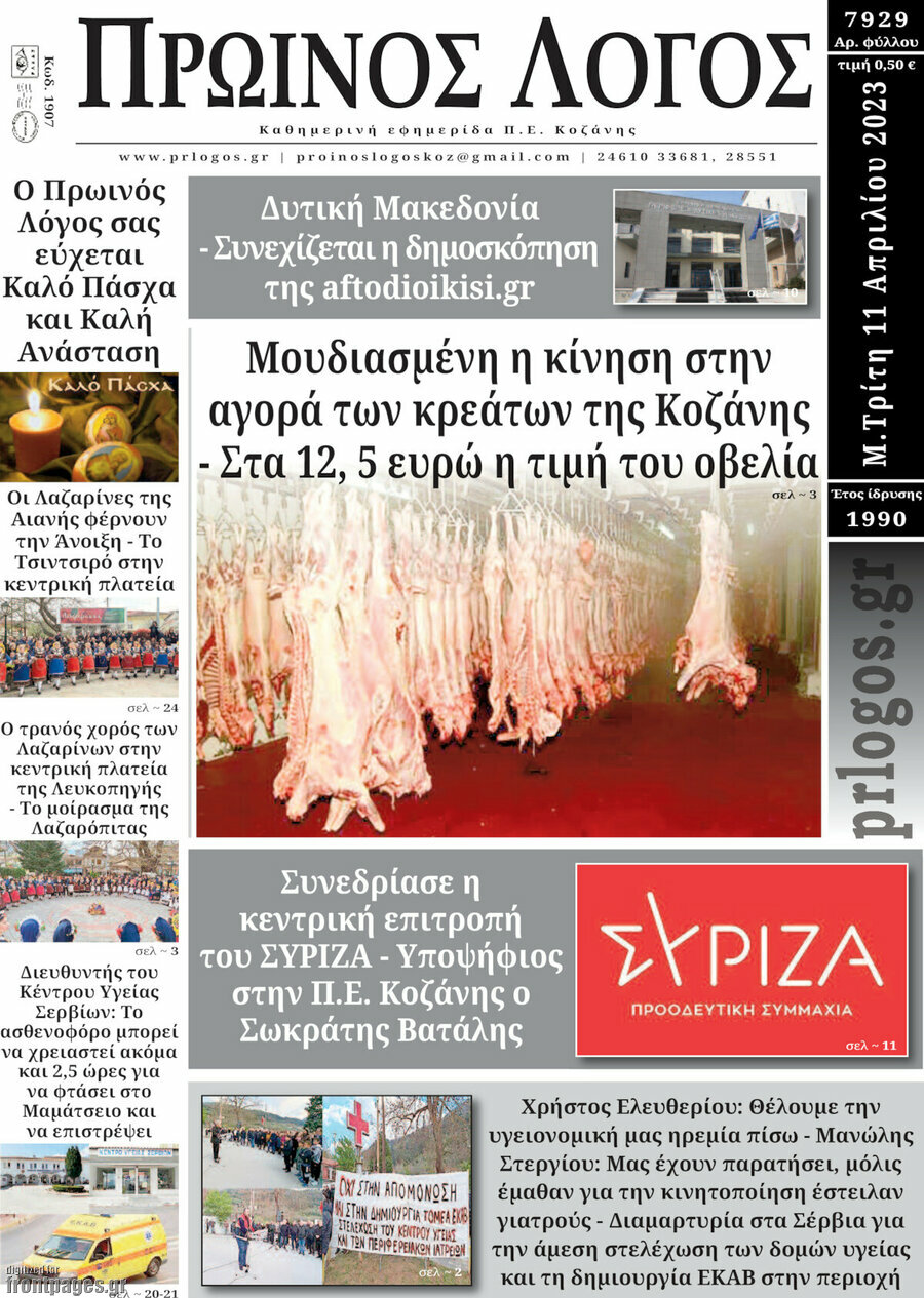 Πρωινός Λόγος