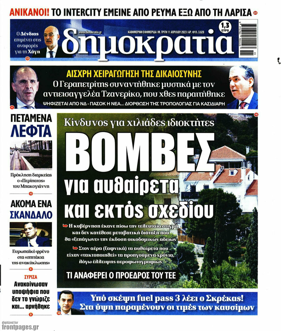 Δημοκρατία