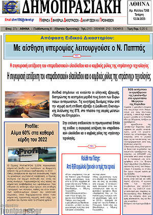 Πρωτοσέλιδο Δημοπρασιακή Αθηνών
