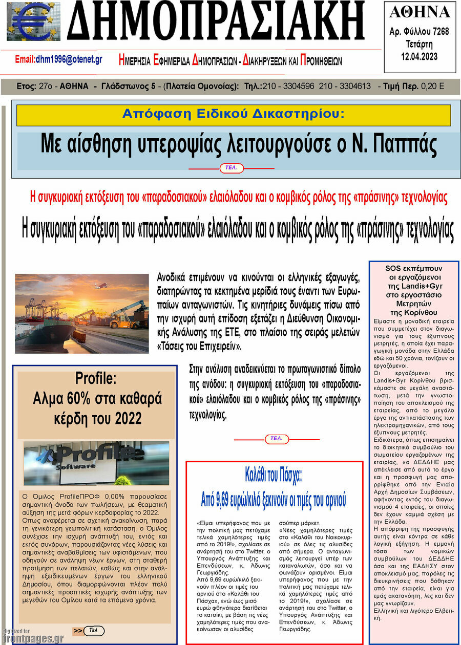 Δημοπρασιακή Αθηνών