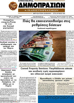 Πρωτοσέλιδο Εφημερίς Δημοπρασιών