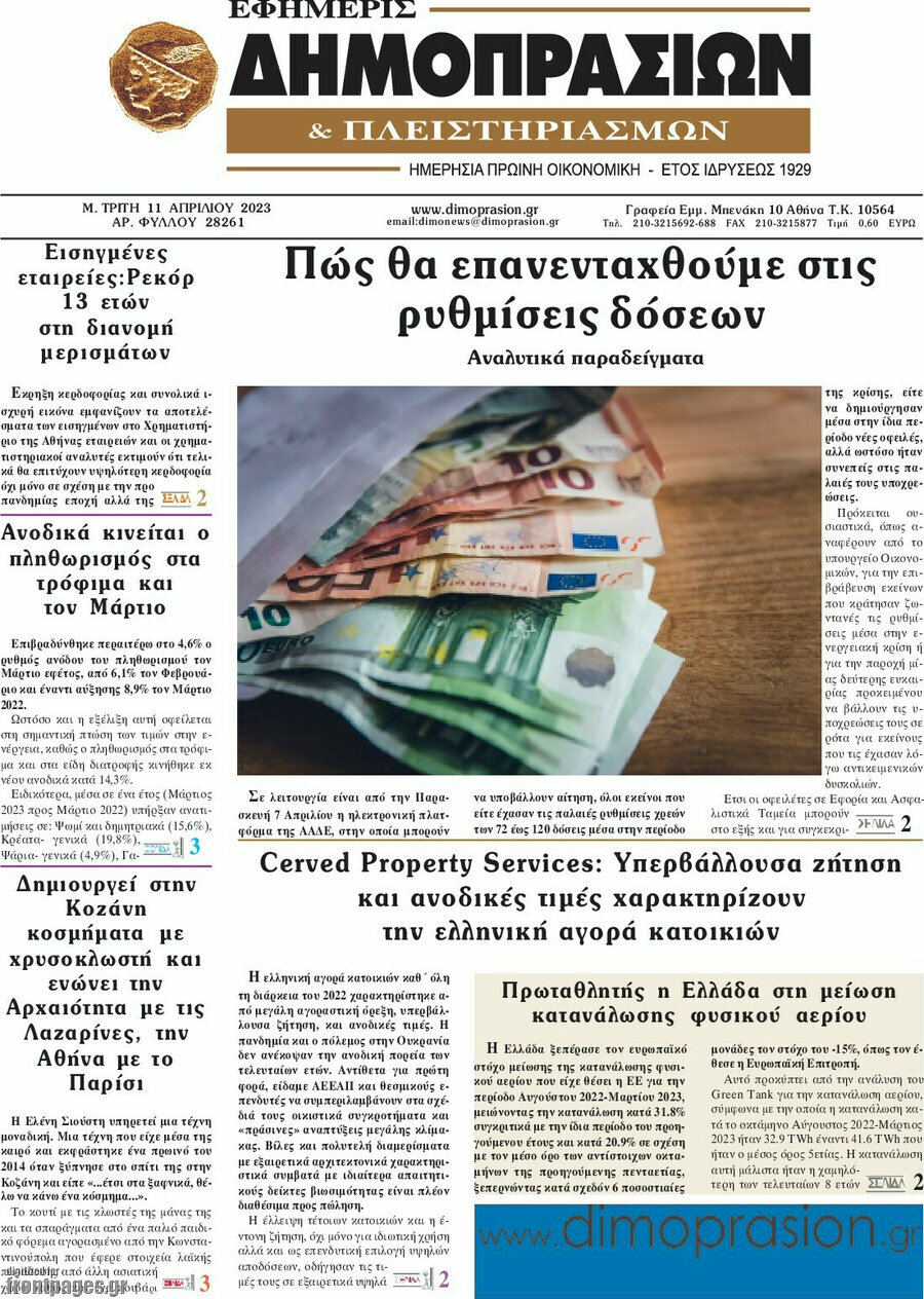 Εφημερίς Δημοπρασιών