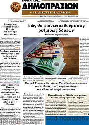 /Εφημερίς Δημοπρασιών
