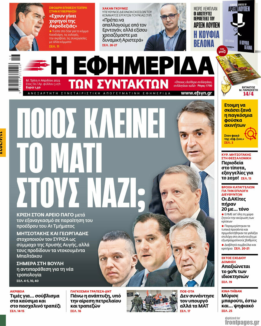 Η εφημερίδα των συντακτών