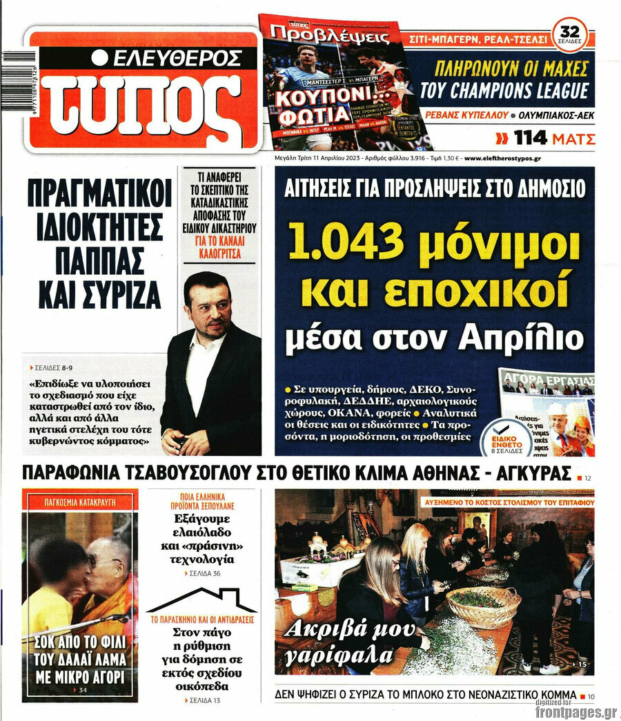 Ελεύθερος Τύπος