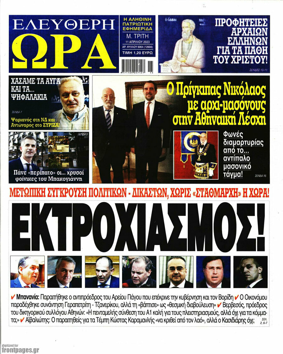 Ελεύθερη ώρα