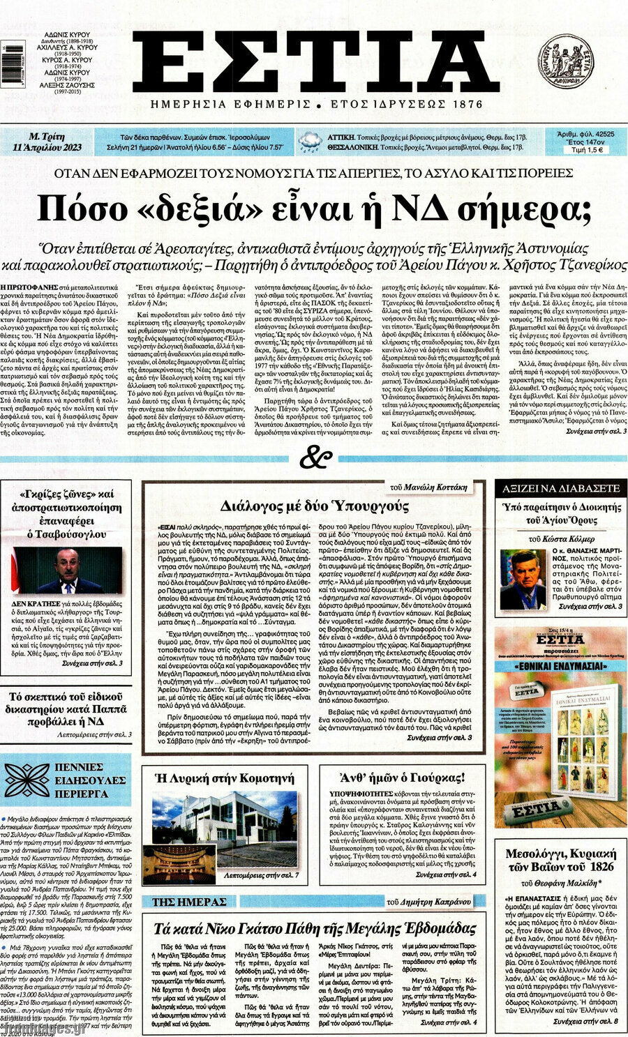 Εστία