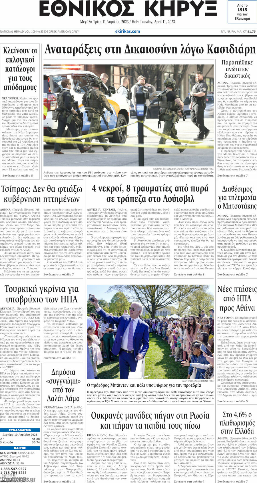Εθνικός Κήρυξ