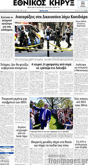 /Εθνικός Κήρυξ