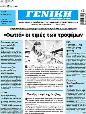 Πρωτοσέλιδο Γενική Δημοπρασιών