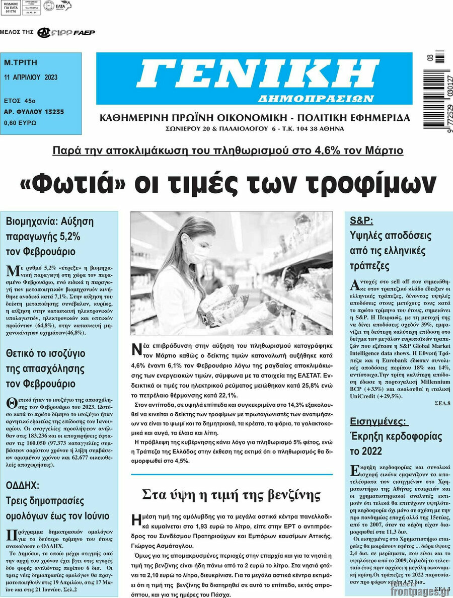 Γενική Δημοπρασιών