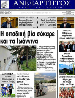 Πρωτοσέλιδο Ανεξάρτητος