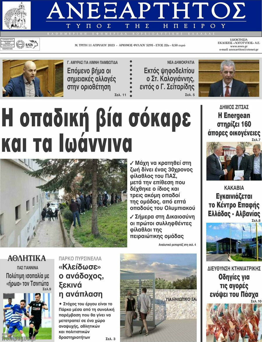 Ανεξάρτητος