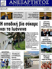 /Ανεξάρτητος