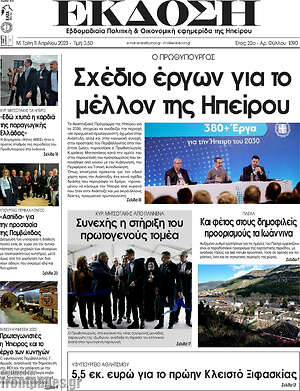 Πρωτοσέλιδο Έκδοση