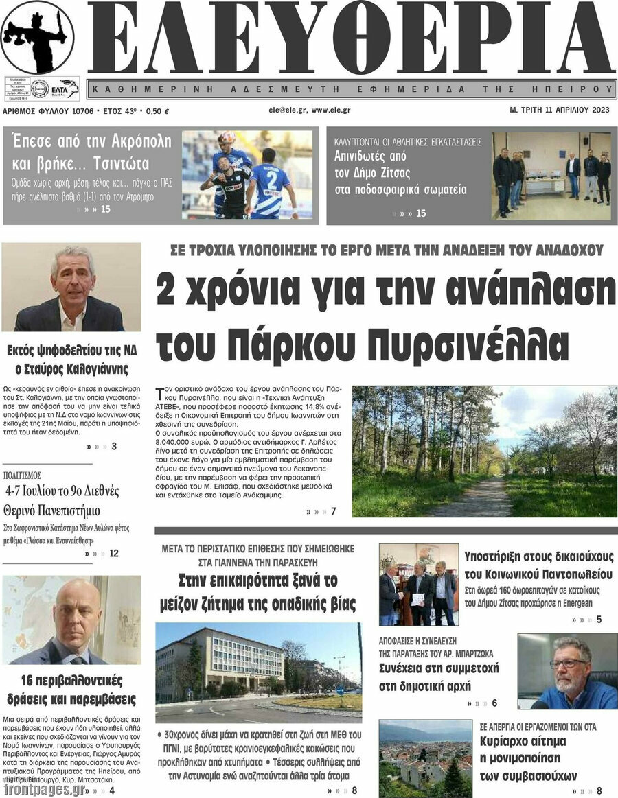 Ελευθερία