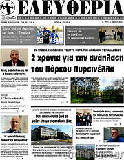 /Ελευθερία