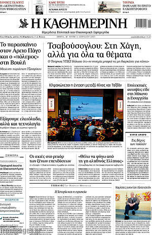 Η Καθημερινή: Τσαβούσογλου: Στη Χάγη αλλά για όλα τα θέματα