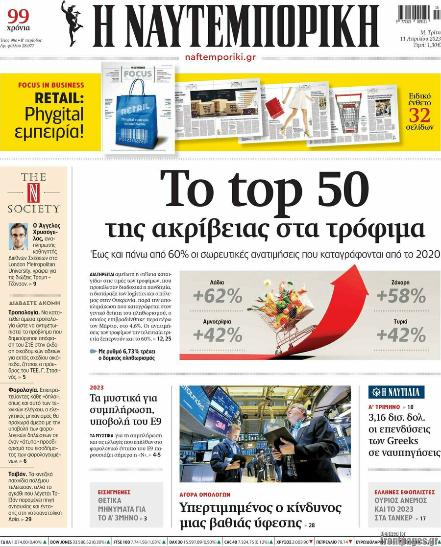 Η Ναυτεμπορική