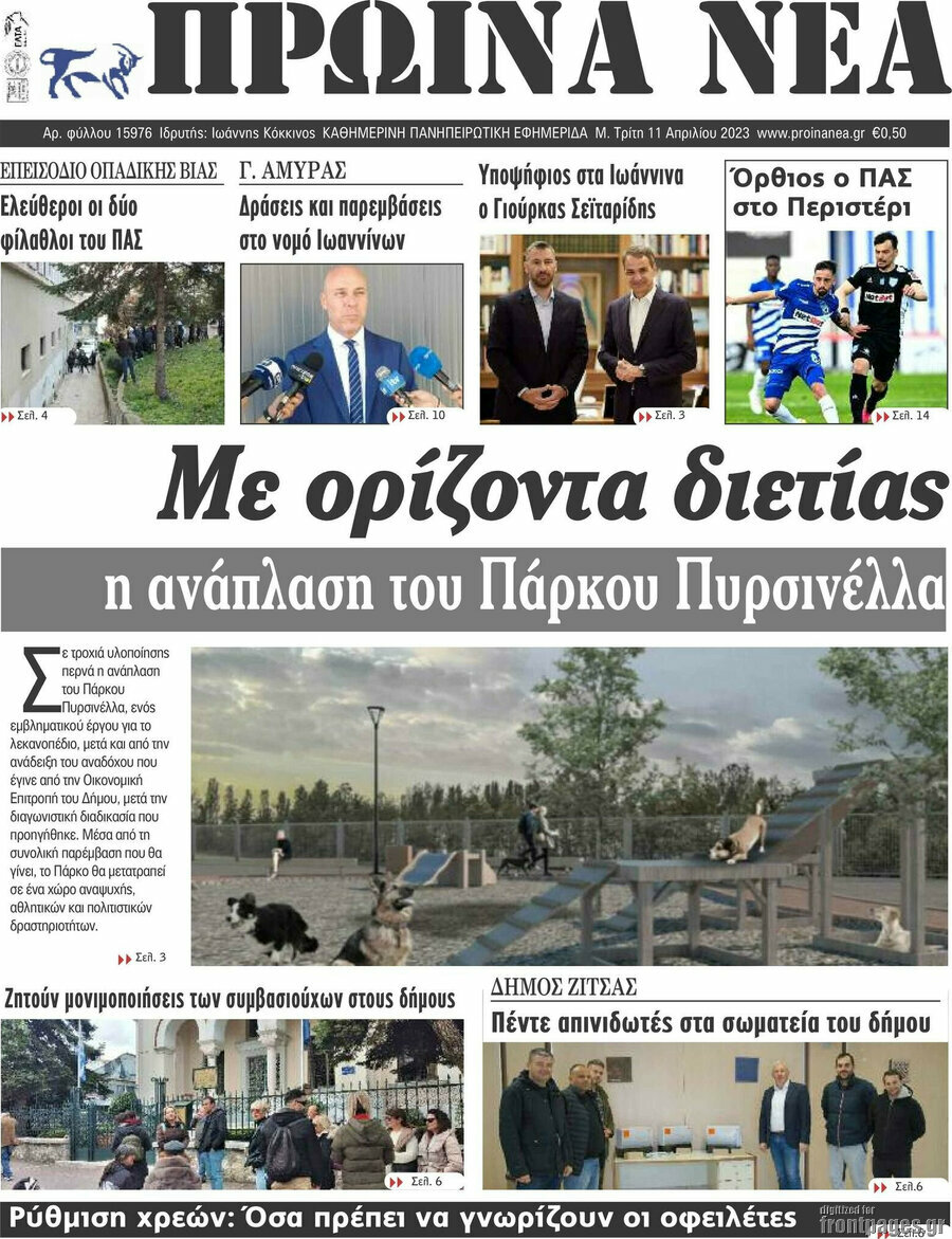 Πρωινά νέα