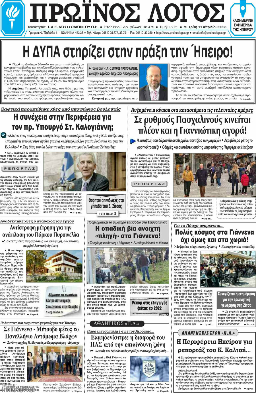 Πρωινός Λόγος