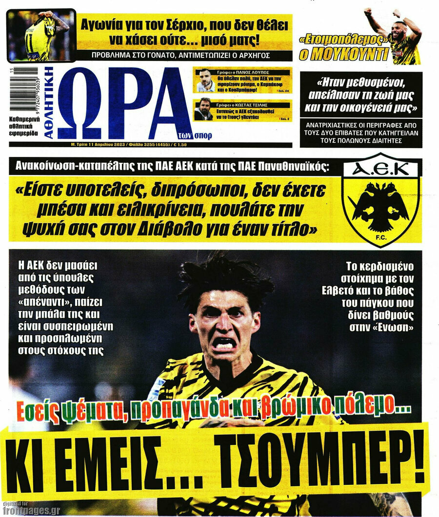 Η Ώρα των Σπορ