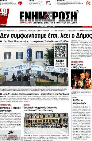 Πρωτοσέλιδο Ενημέρωση