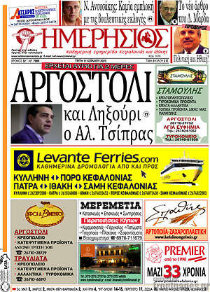 Πρωτοσέλιδο Ημερήσιος