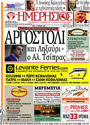 /Ημερήσιος