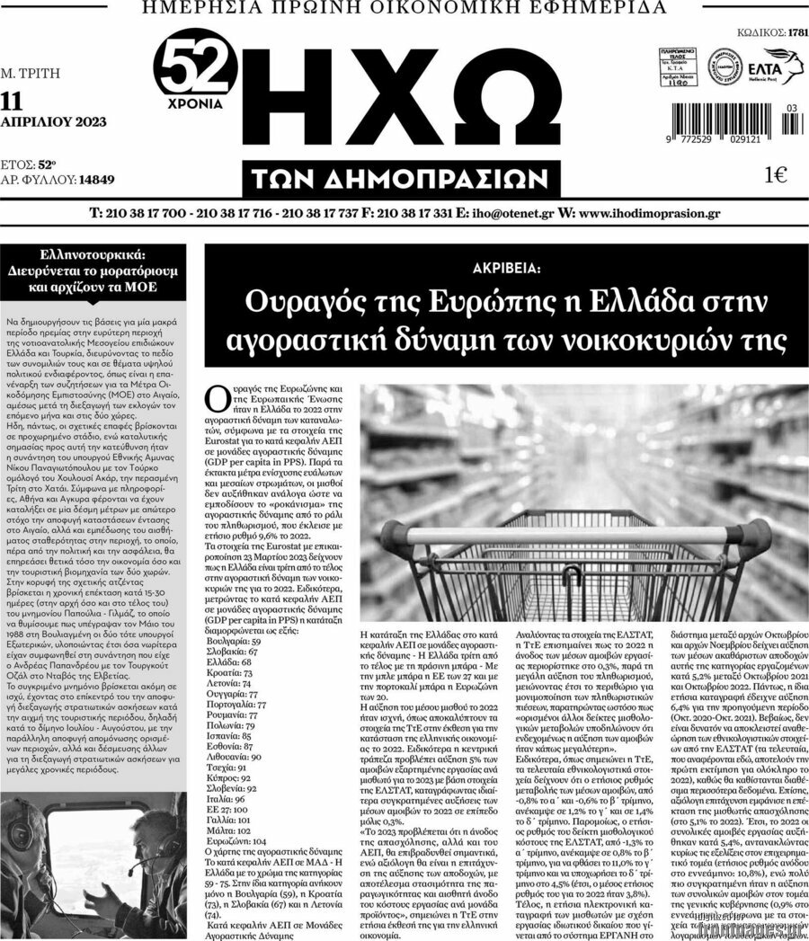 Ηχώ των Δημοπρασιών