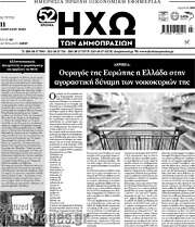 /Ηχώ των Δημοπρασιών