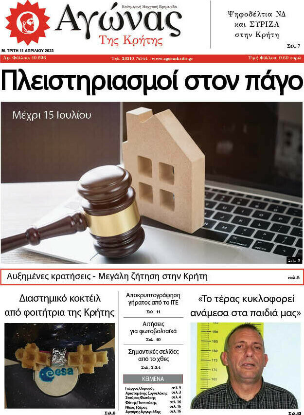 Αγώνας της Κρήτης