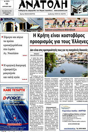 Πρωτοσέλιδο Ανατολή