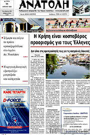 /Ανατολή