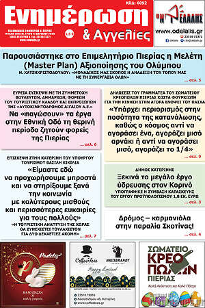 Πρωτοσέλιδο Ενημέρωση και Αγγελίες