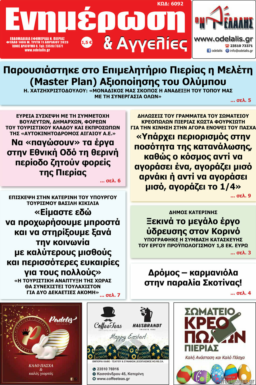 Ενημέρωση και Αγγελίες