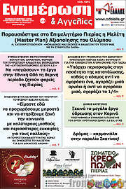 /Ενημέρωση και Αγγελίες