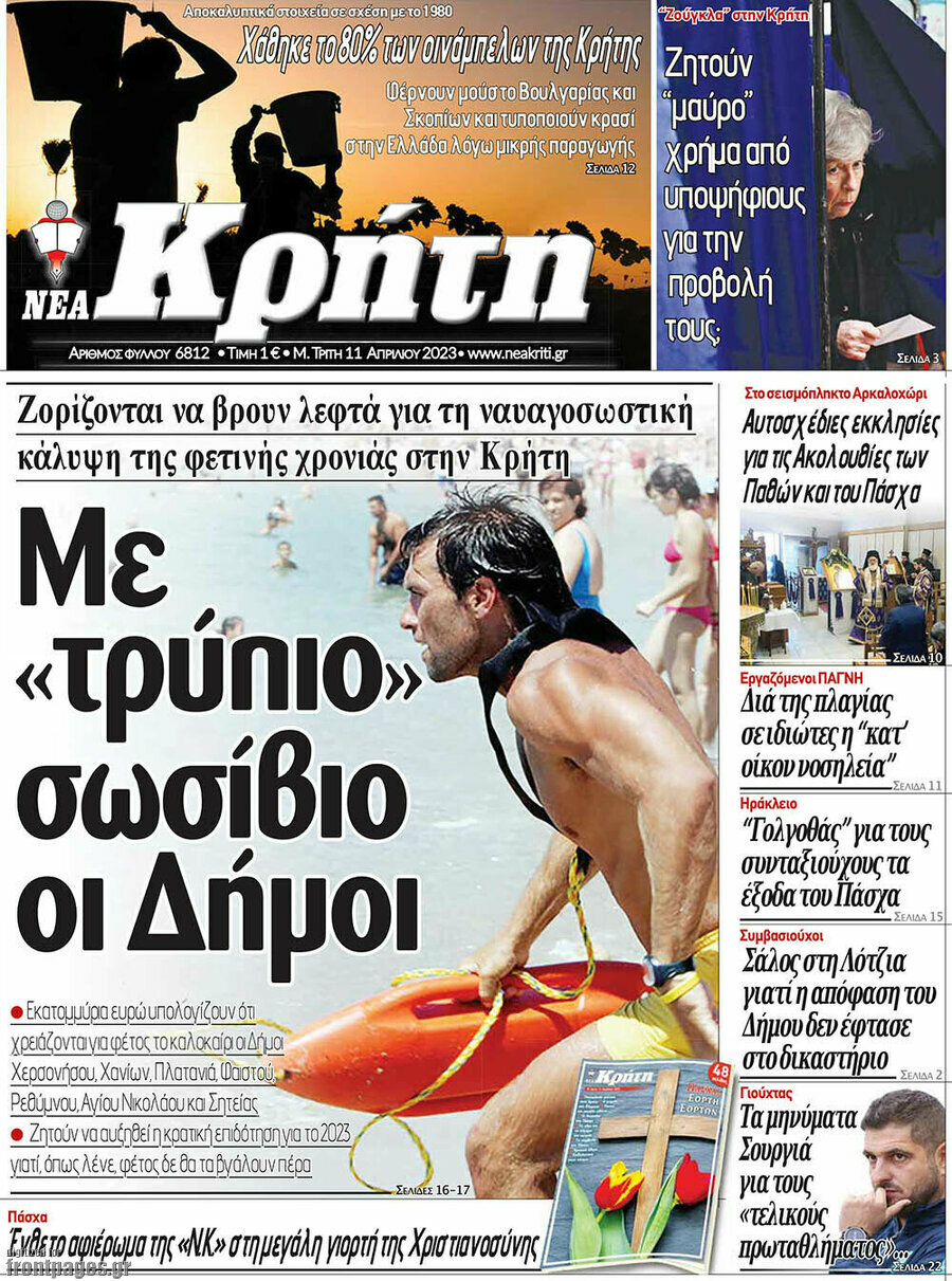 Νέα Κρήτη