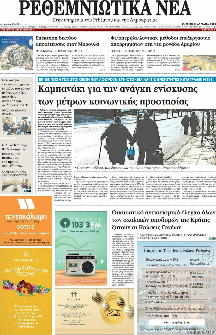 Ρεθεμνιώτικα Νέα