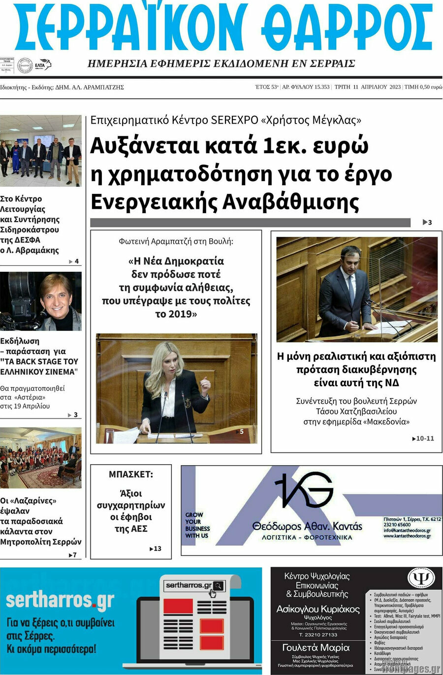 Σερραϊκόν Θάρρος