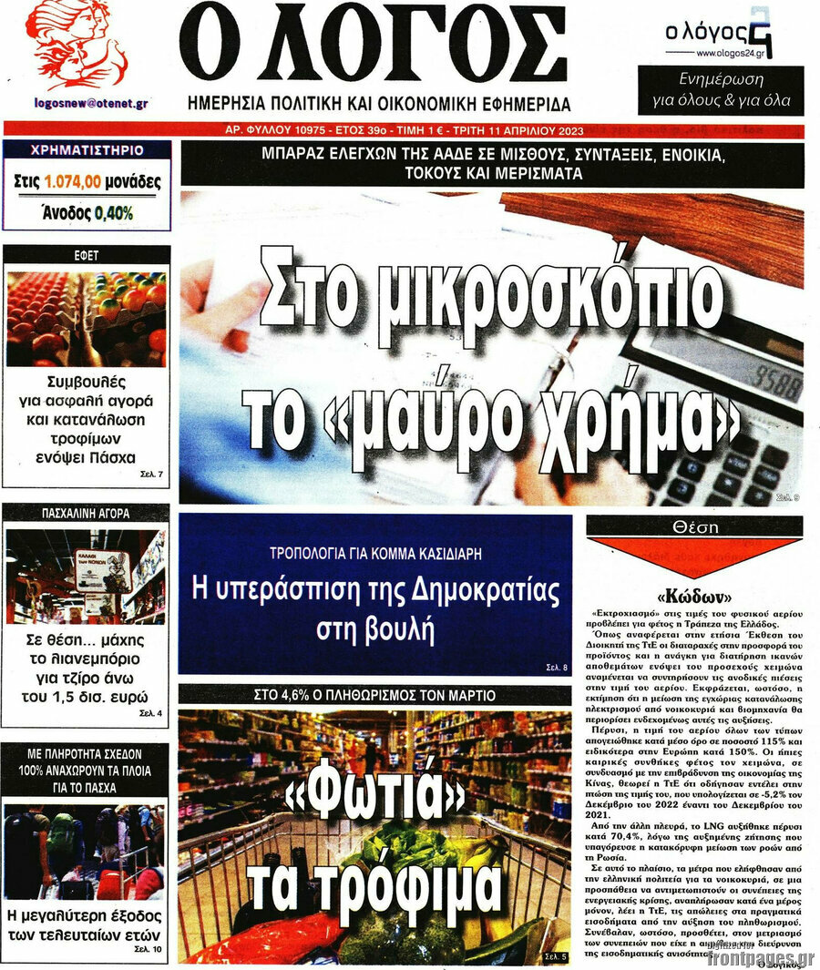 Ο Λόγος