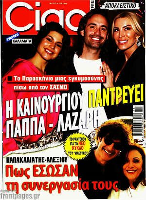 Περιοδικό Ciao