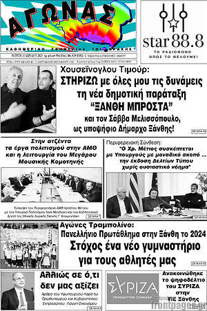 Πρωτοσέλιδο Αγώνας