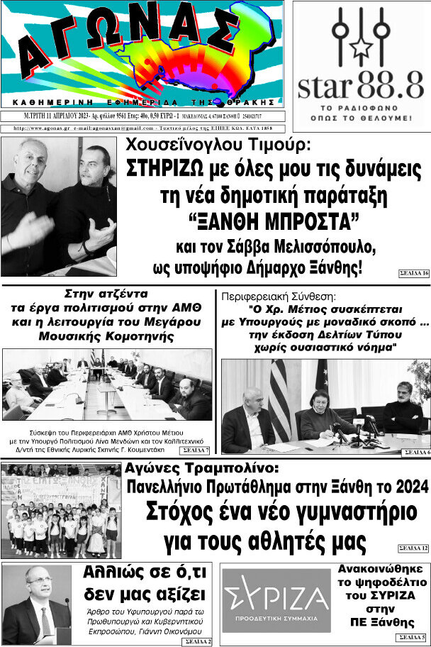 Αγώνας