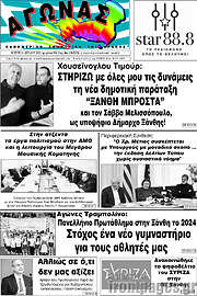 /Αγώνας